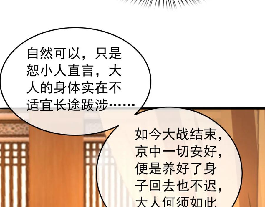 皇上，万万不可！ 第60话 认清了自己的心 第56页