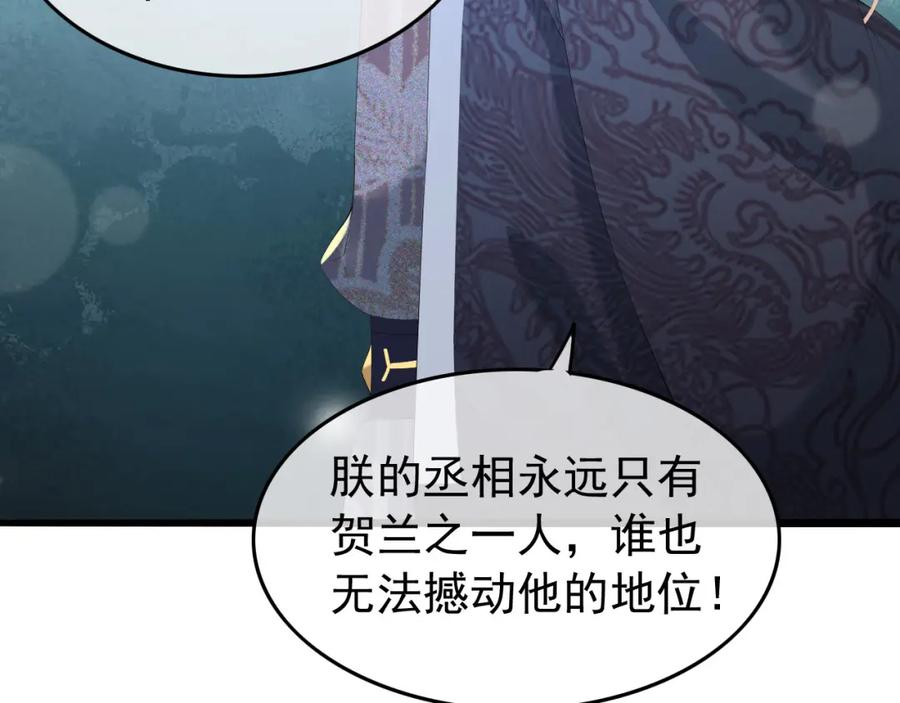 皇上，万万不可！ 第60话 认清了自己的心 第17页