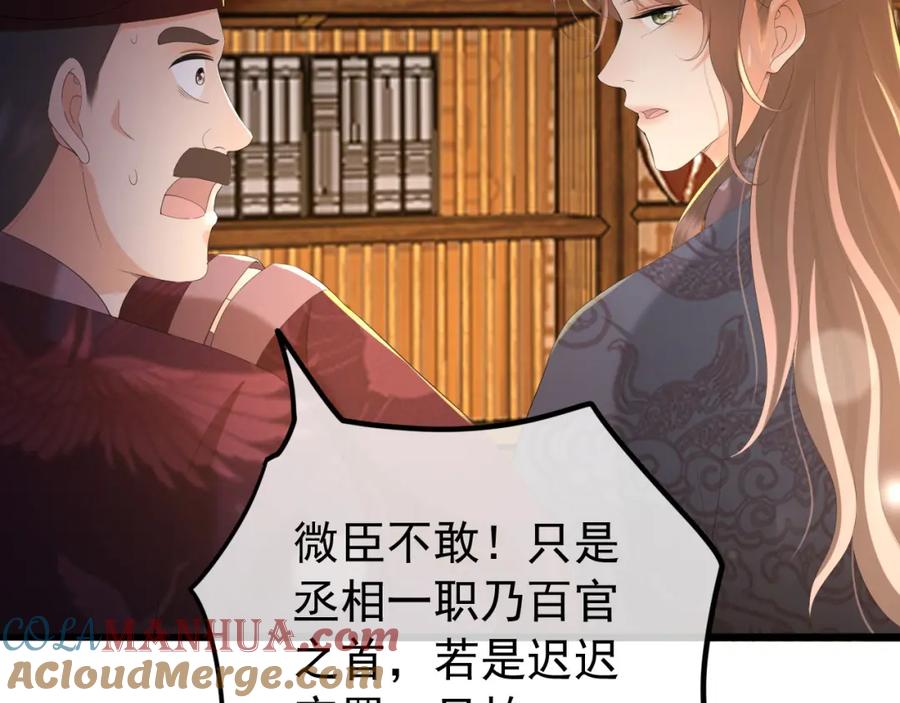 皇上，万万不可！ 第60话 认清了自己的心 第10页