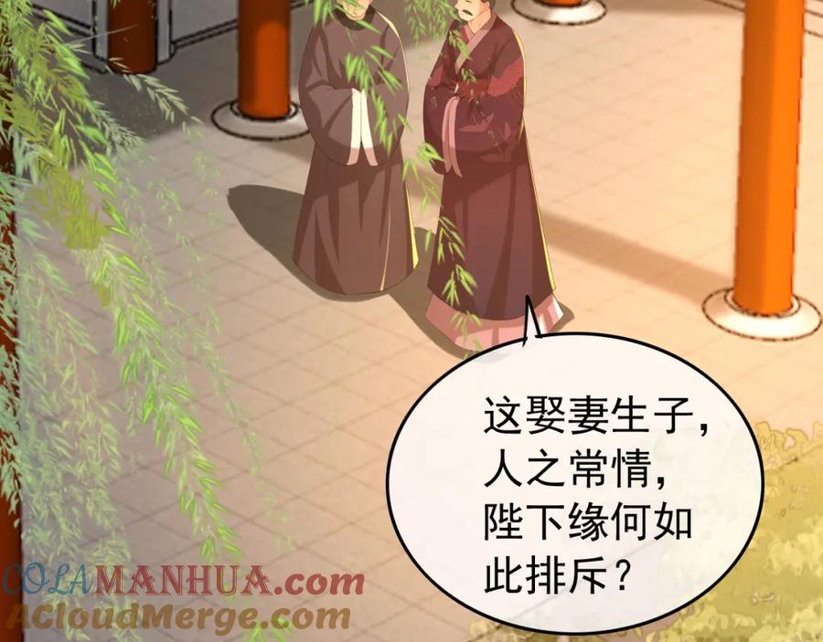 皇上，万万不可！ 第60话 认清了自己的心 第34页