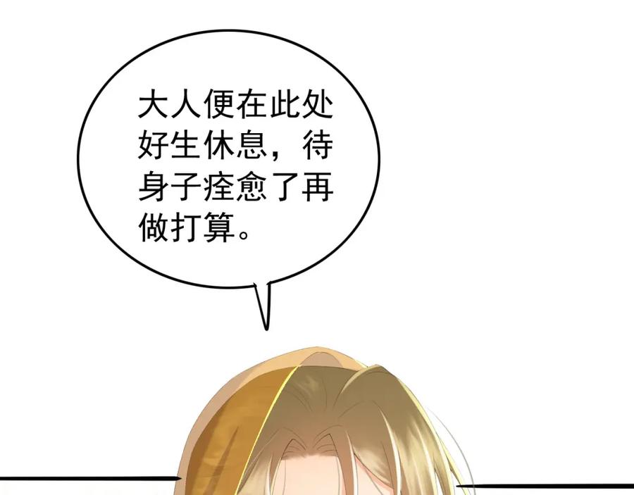 皇上，万万不可！ 第60话 认清了自己的心 第48页