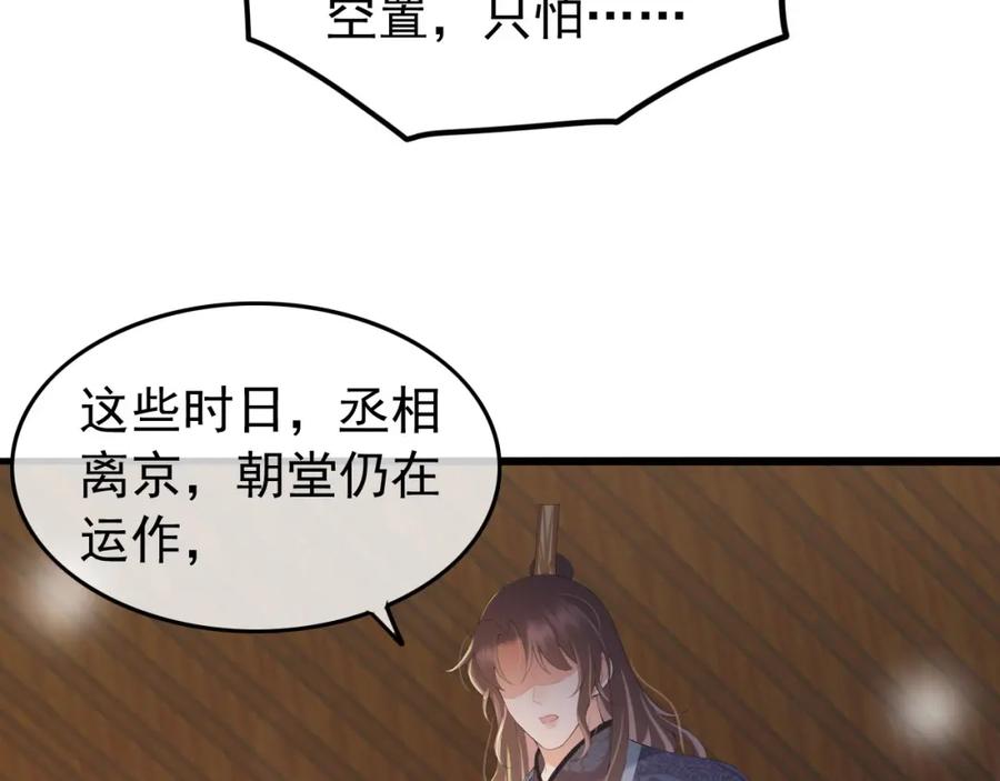 皇上，万万不可！ 第60话 认清了自己的心 第11页