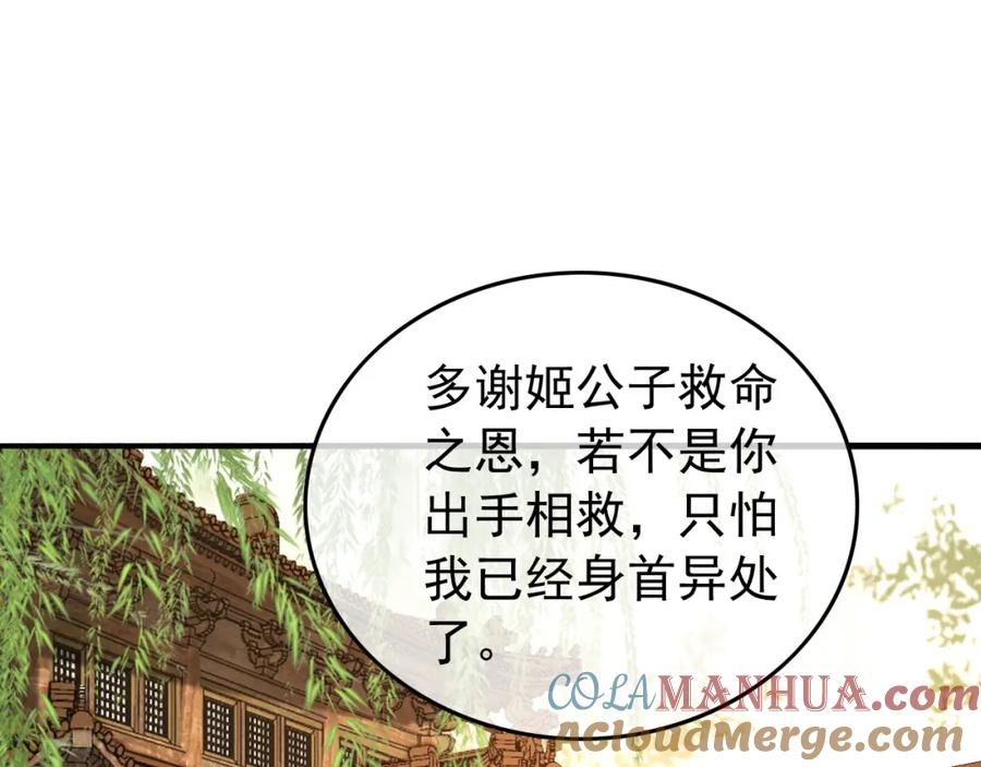 皇上，万万不可！ 第60话 认清了自己的心 第43页