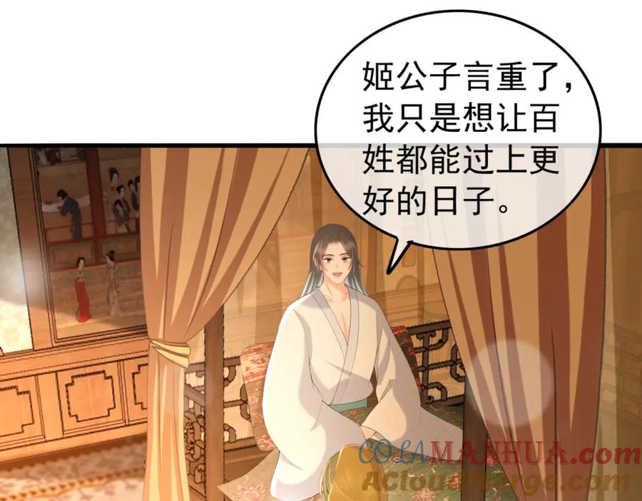 皇上，万万不可！ 第60话 认清了自己的心 第46页