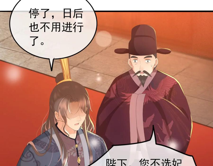 皇上，万万不可！ 第60话 认清了自己的心 第26页