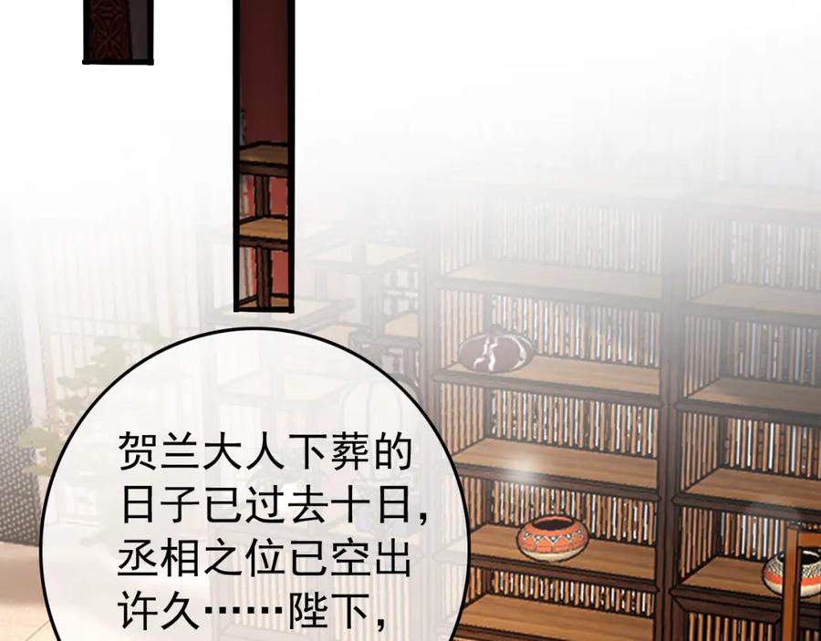 皇上，万万不可！ 第60话 认清了自己的心 第6页