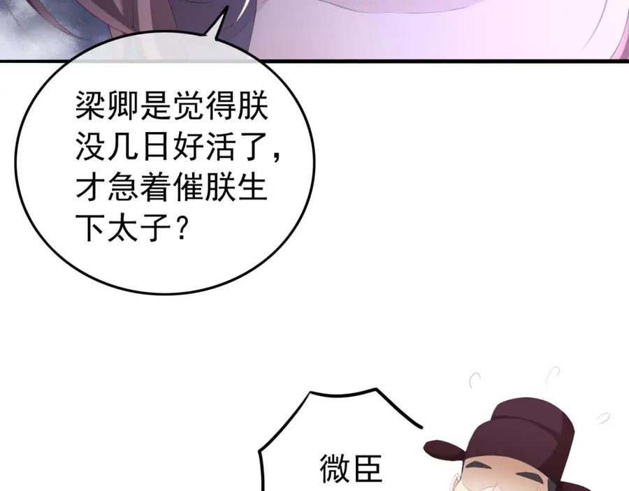 皇上，万万不可！ 第60话 认清了自己的心 第30页