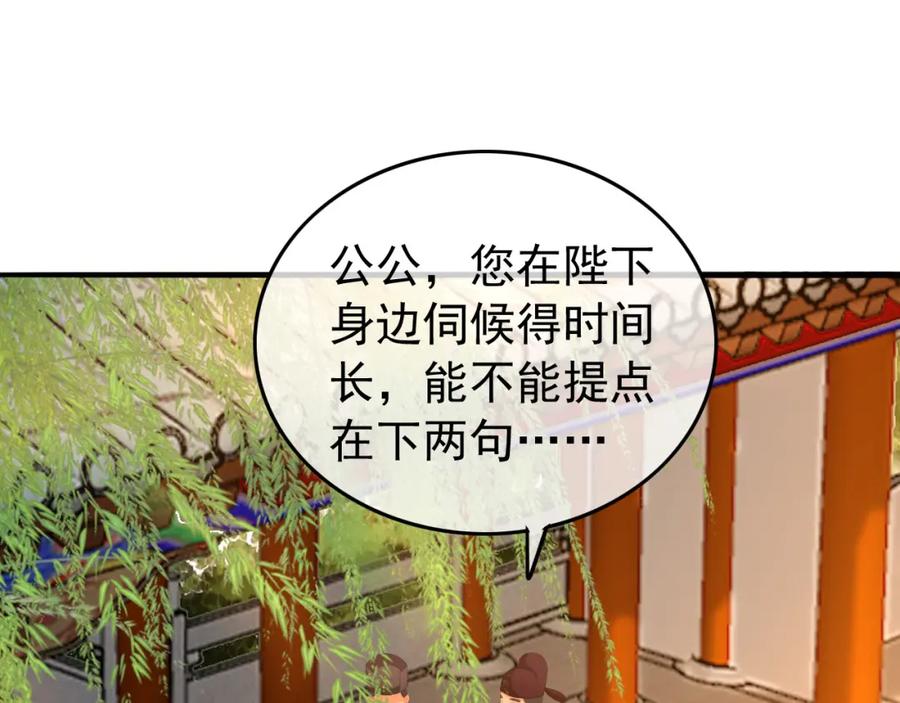 皇上，万万不可！ 第60话 认清了自己的心 第33页