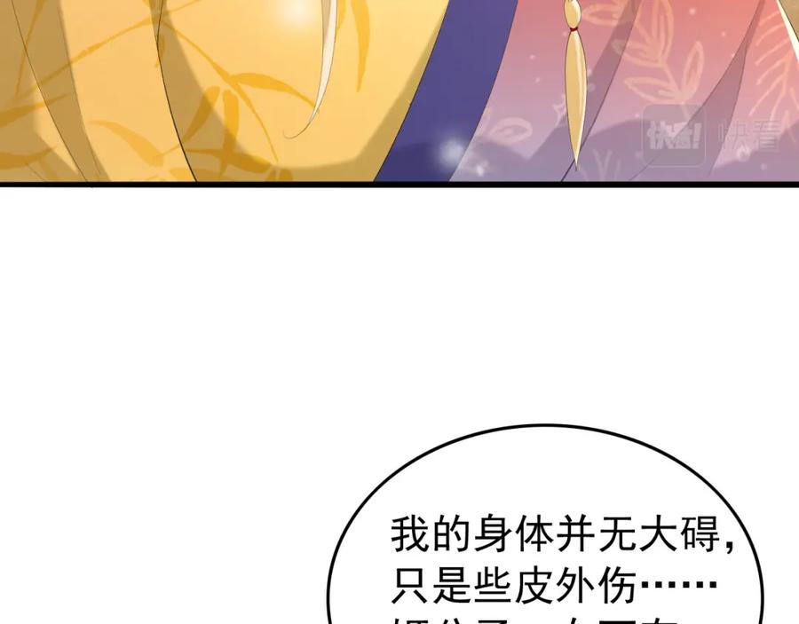 皇上，万万不可！ 第60话 认清了自己的心 第50页