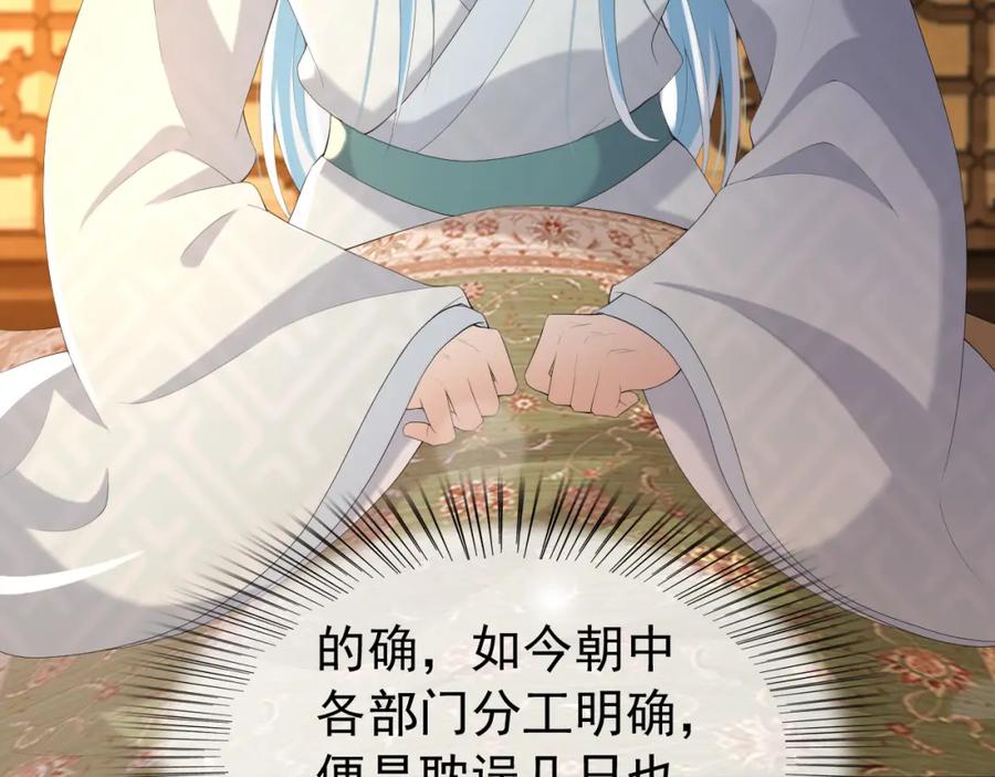 皇上，万万不可！ 第60话 认清了自己的心 第60页