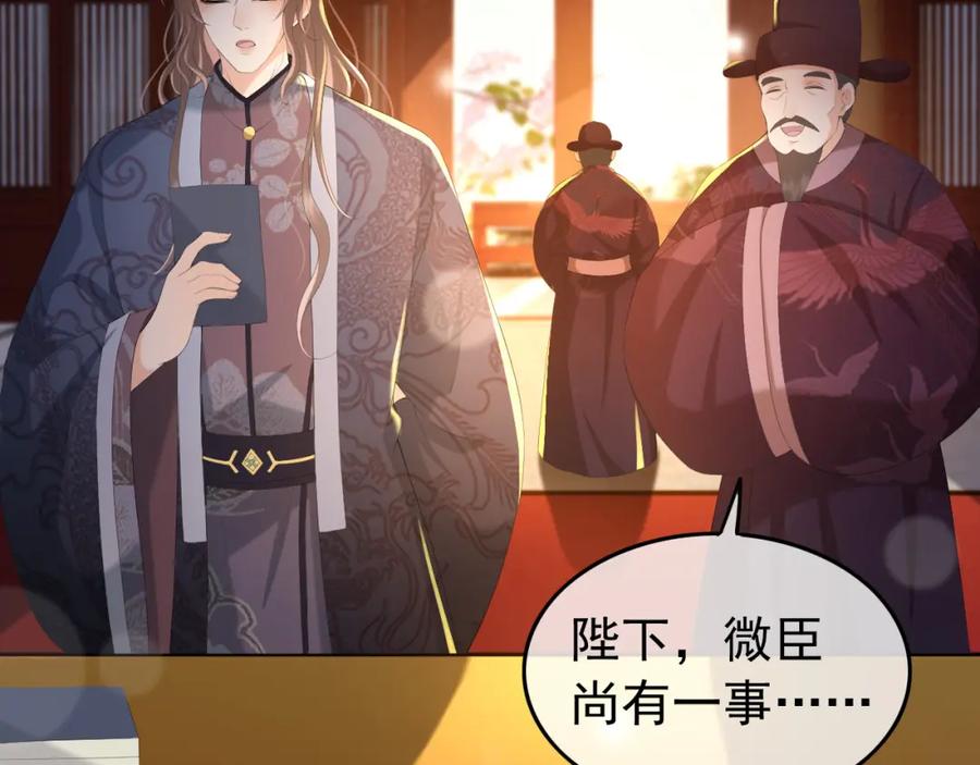 皇上，万万不可！ 第60话 认清了自己的心 第21页