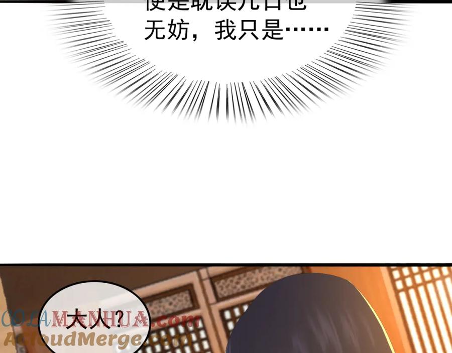 皇上，万万不可！ 第60话 认清了自己的心 第61页
