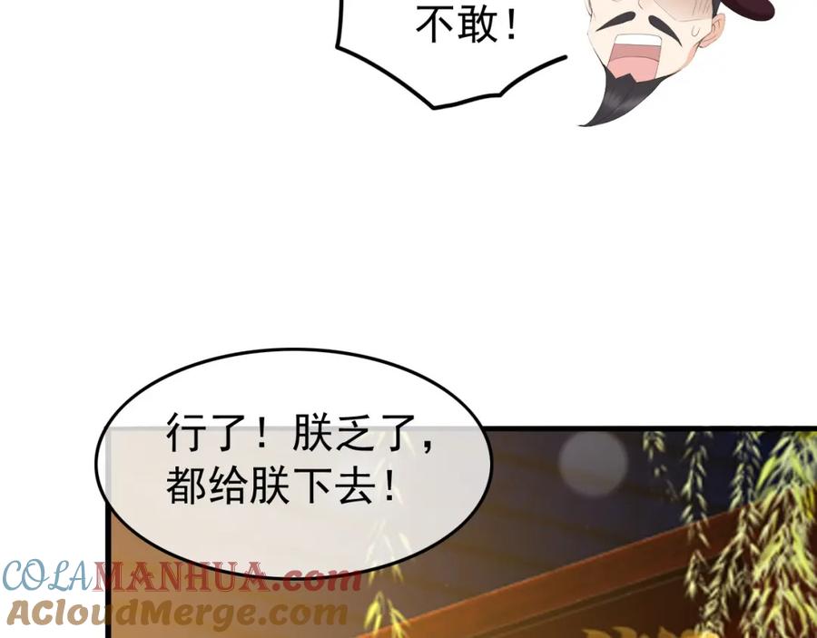 皇上，万万不可！ 第60话 认清了自己的心 第31页