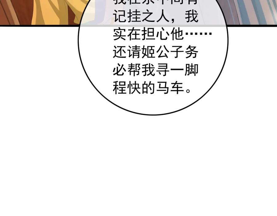 皇上，万万不可！ 第60话 认清了自己的心 第63页