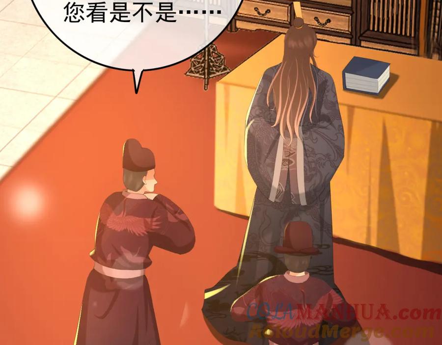 皇上，万万不可！ 第60话 认清了自己的心 第7页