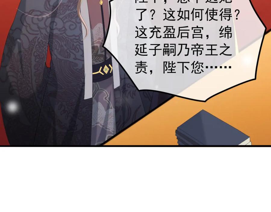 皇上，万万不可！ 第60话 认清了自己的心 第27页