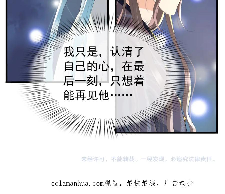 皇上，万万不可！ 第60话 认清了自己的心 第65页