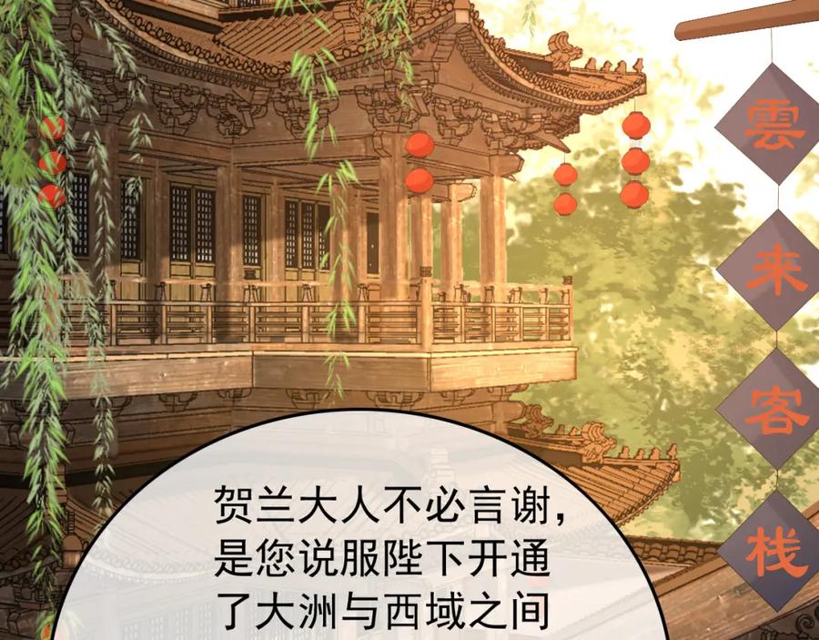 皇上，万万不可！ 第60话 认清了自己的心 第44页