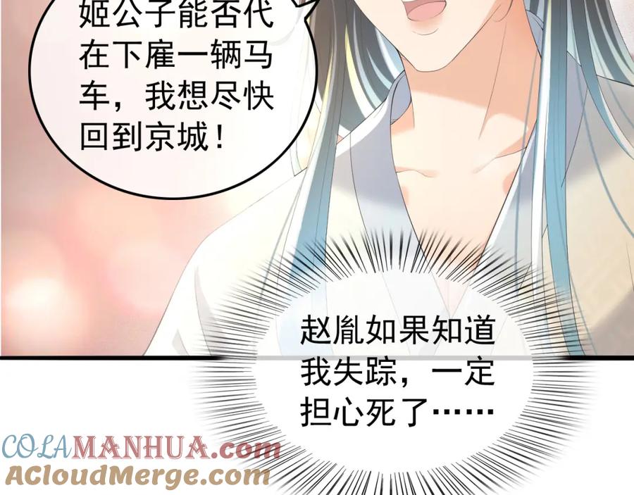 皇上，万万不可！ 第60话 认清了自己的心 第55页
