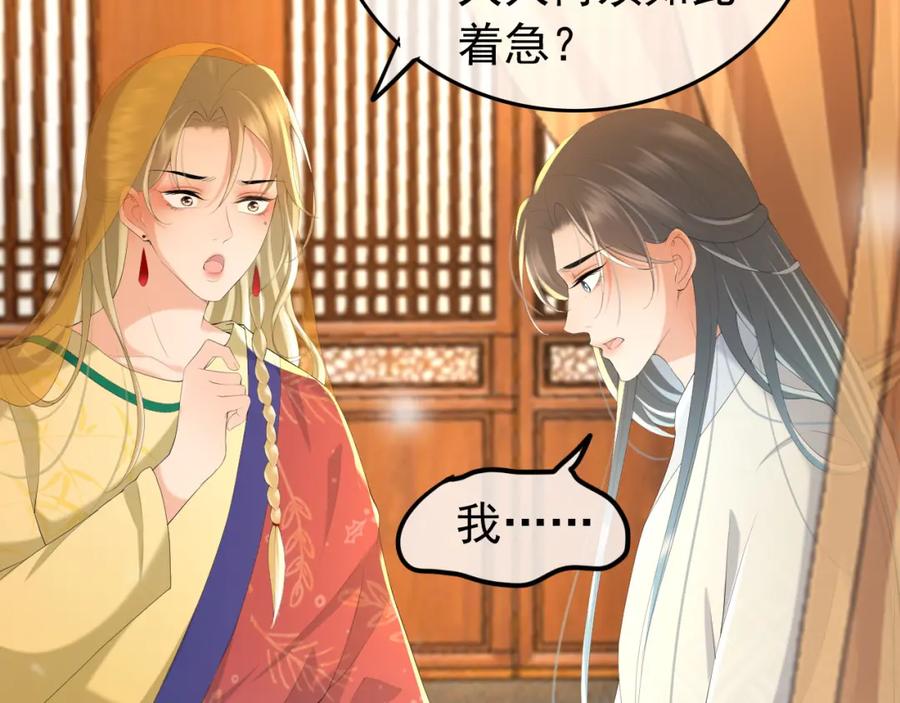 皇上，万万不可！ 第60话 认清了自己的心 第57页