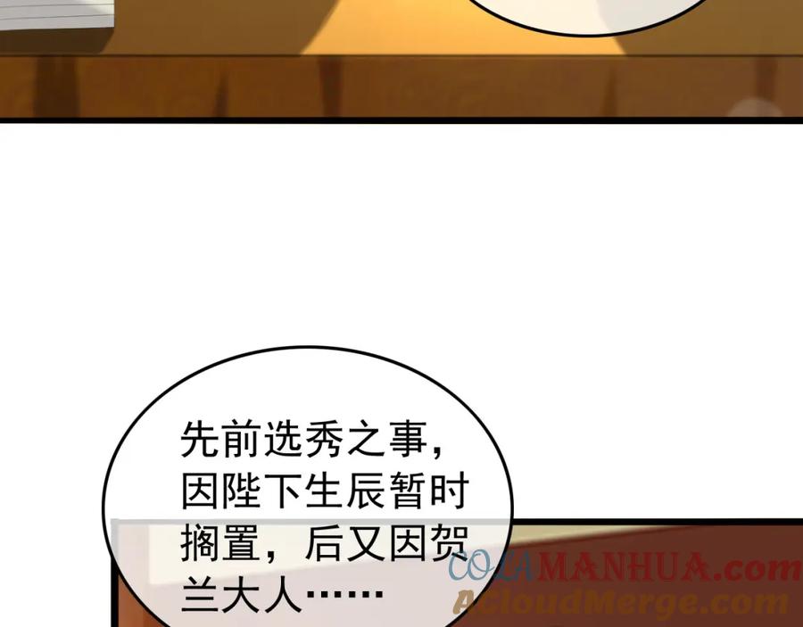皇上，万万不可！ 第60话 认清了自己的心 第22页