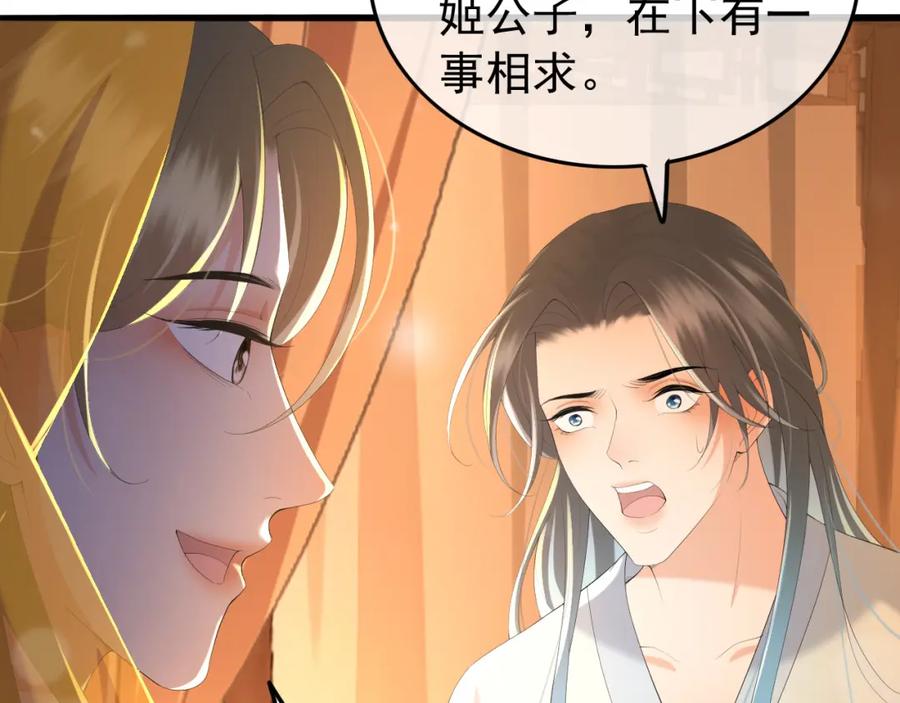 皇上，万万不可！ 第60话 认清了自己的心 第51页