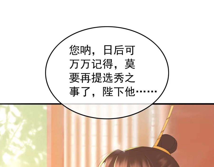皇上，万万不可！ 第60话 认清了自己的心 第38页