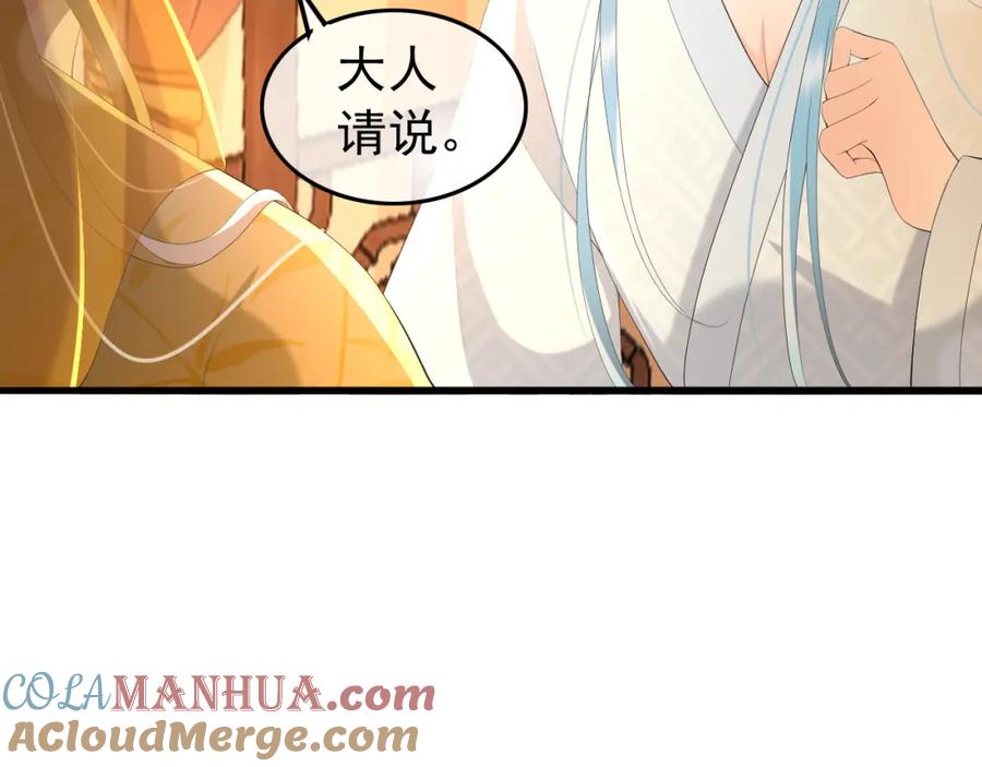 皇上，万万不可！ 第60话 认清了自己的心 第52页