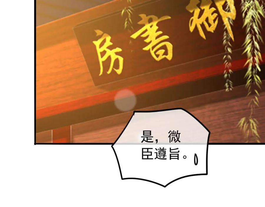 皇上，万万不可！ 第60话 认清了自己的心 第32页
