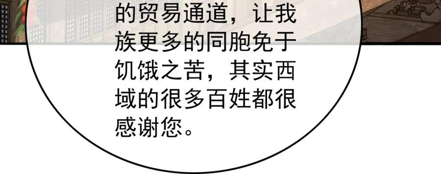 皇上，万万不可！ 第60话 认清了自己的心 第45页