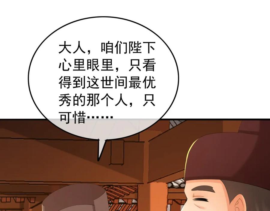 皇上，万万不可！ 第60话 认清了自己的心 第36页
