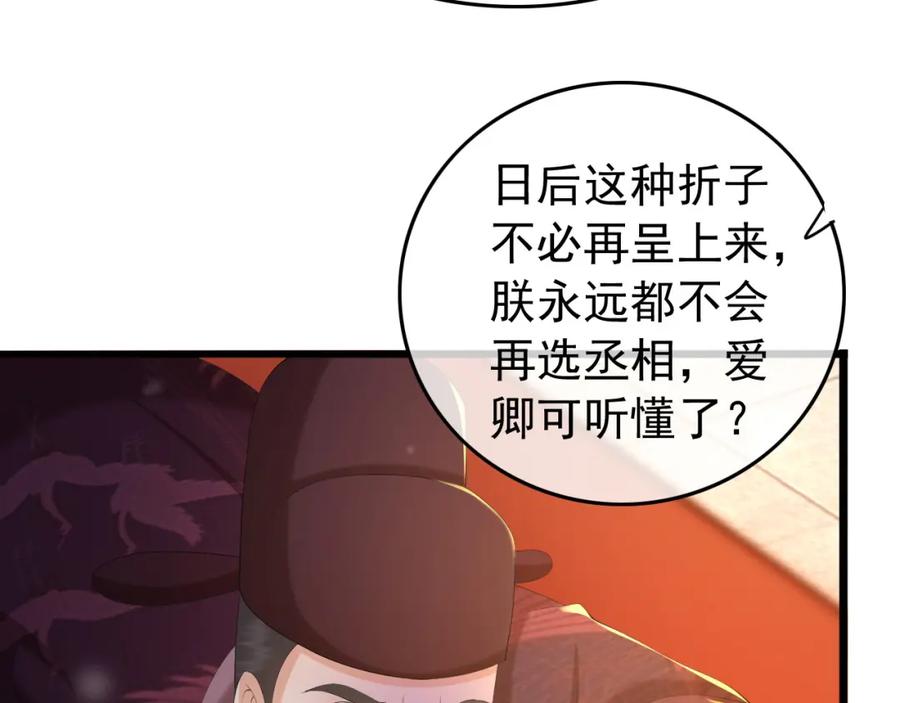 皇上，万万不可！ 第60话 认清了自己的心 第18页