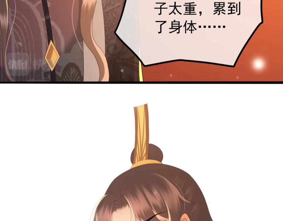 皇上，万万不可！ 第60话 认清了自己的心 第15页