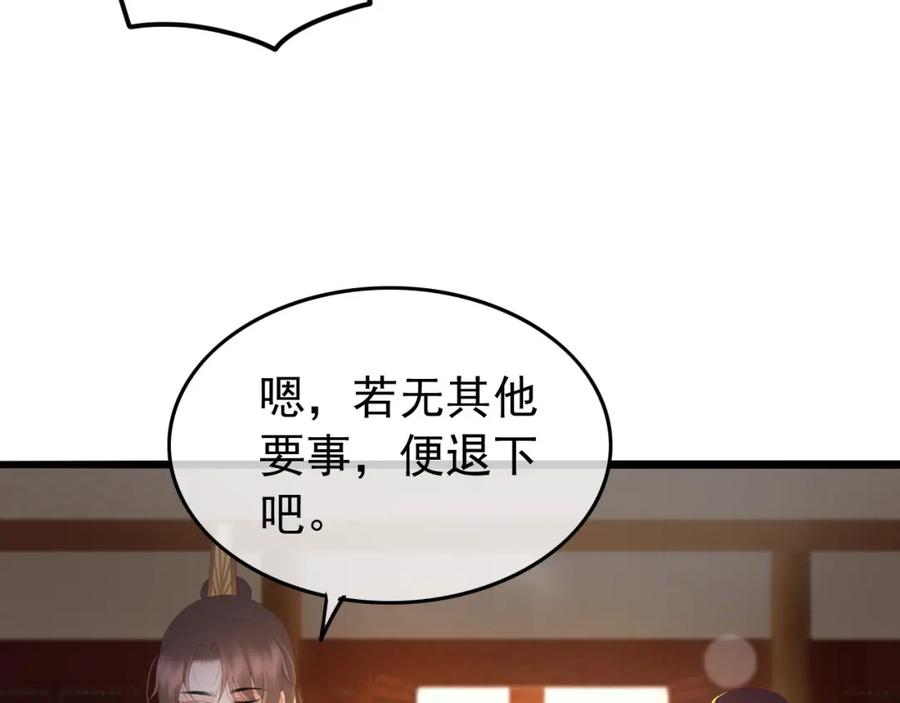 皇上，万万不可！ 第60话 认清了自己的心 第20页