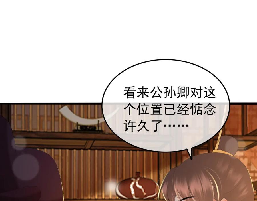 皇上，万万不可！ 第60话 认清了自己的心 第9页