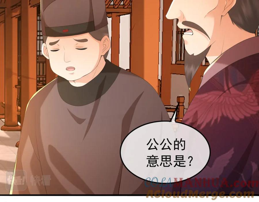 皇上，万万不可！ 第60话 认清了自己的心 第37页