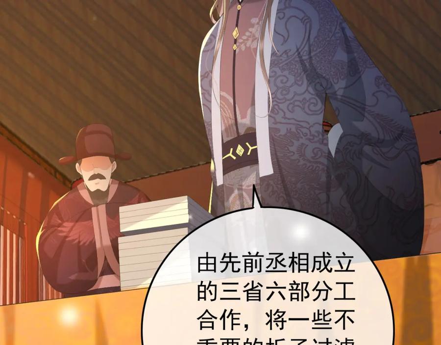 皇上，万万不可！ 第60话 认清了自己的心 第12页
