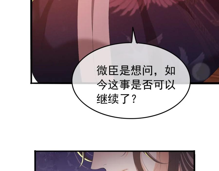 皇上，万万不可！ 第60话 认清了自己的心 第24页