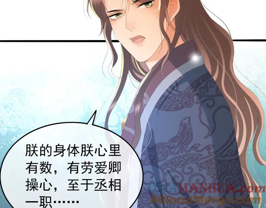 皇上，万万不可！ 第60话 认清了自己的心 第16页