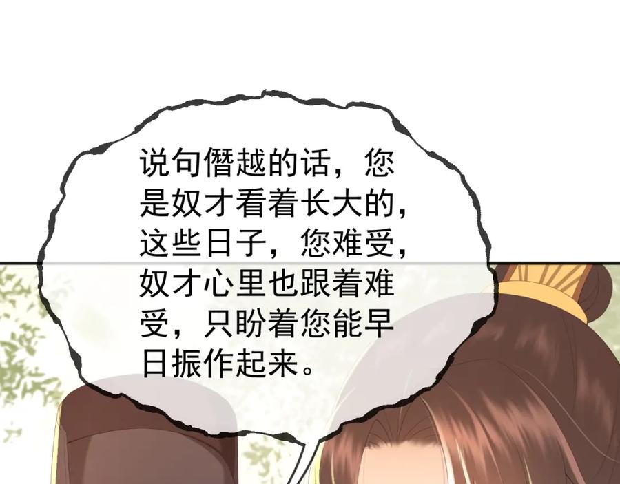 皇上，万万不可！ 第61话 什么叫我去世了？！ 第24页
