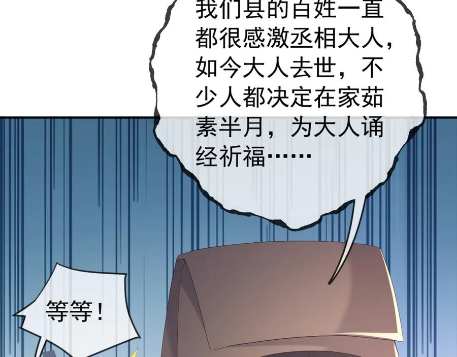 皇上，万万不可！ 第61话 什么叫我去世了？！ 第62页
