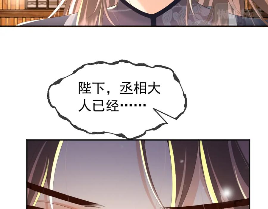 皇上，万万不可！ 第61话 什么叫我去世了？！ 第12页