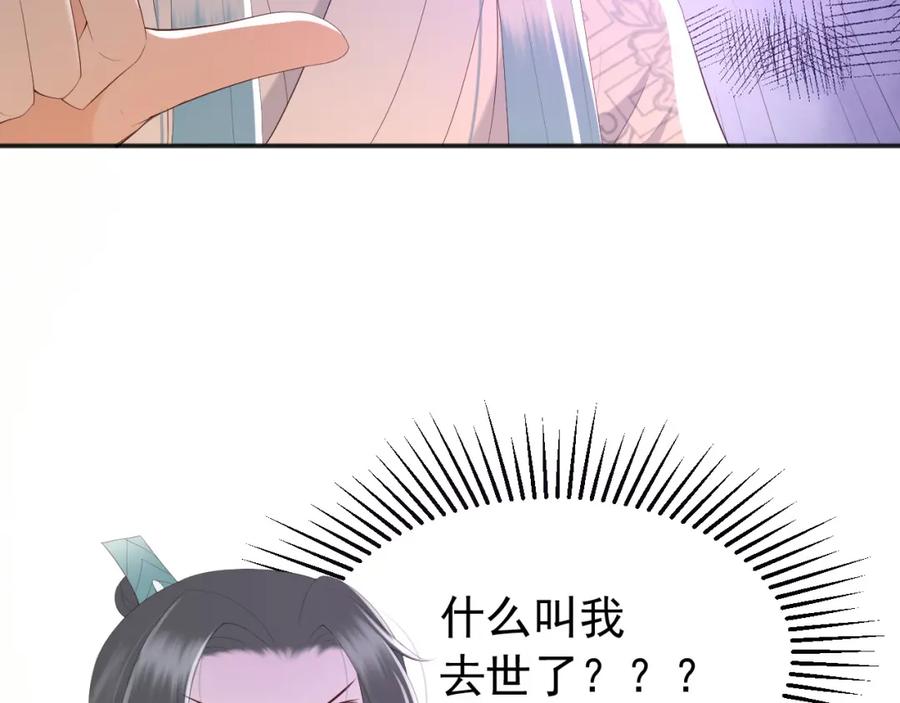 皇上，万万不可！ 第61话 什么叫我去世了？！ 第66页