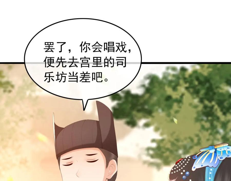 皇上，万万不可！ 第62话 替身？！ 第33页
