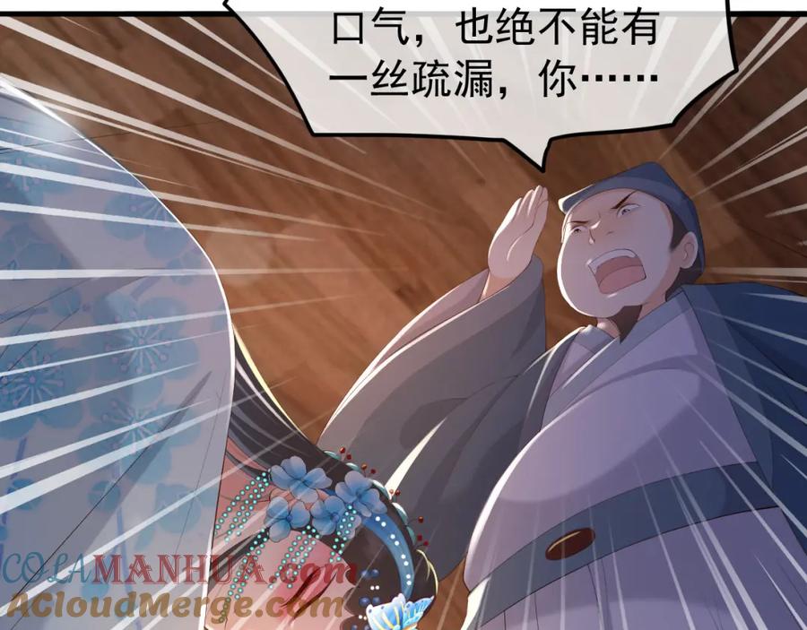 皇上，万万不可！ 第62话 替身？！ 第13页
