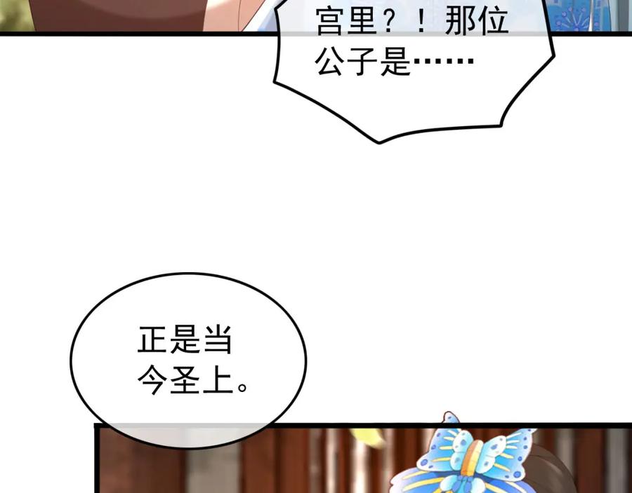 皇上，万万不可！ 第62话 替身？！ 第35页
