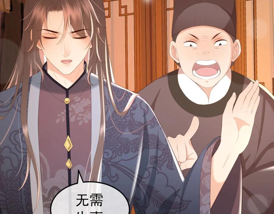 皇上，万万不可！ 第62话 替身？！ 第20页
