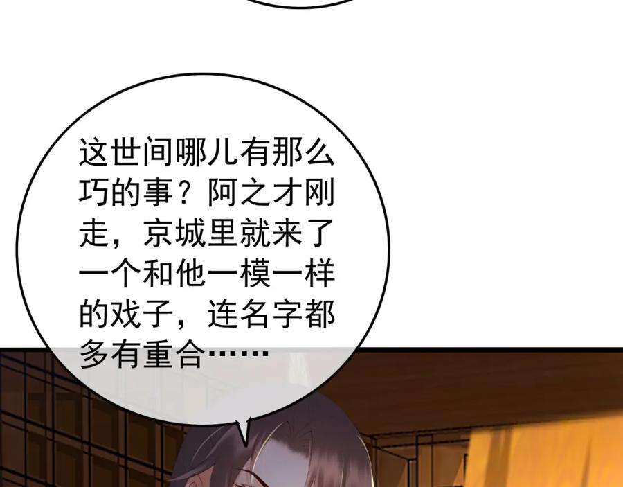 皇上，万万不可！ 第62话 替身？！ 第45页