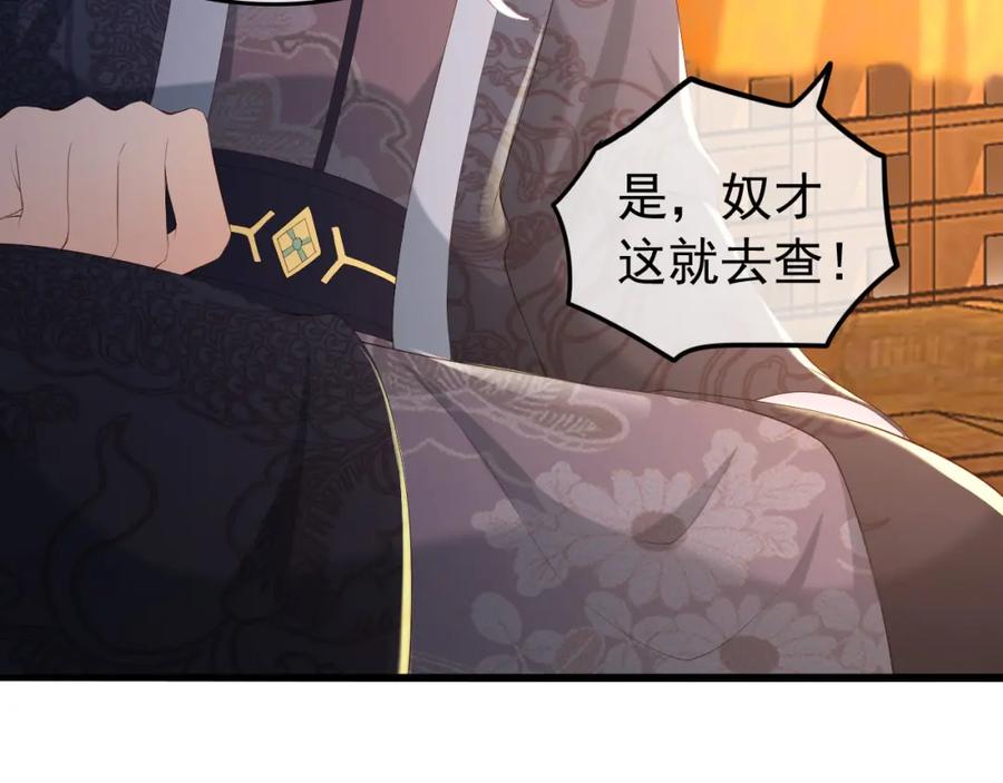 皇上，万万不可！ 第62话 替身？！ 第47页