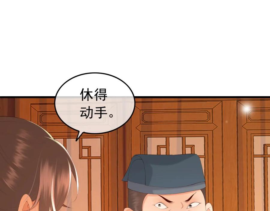 皇上，万万不可！ 第62话 替身？！ 第17页